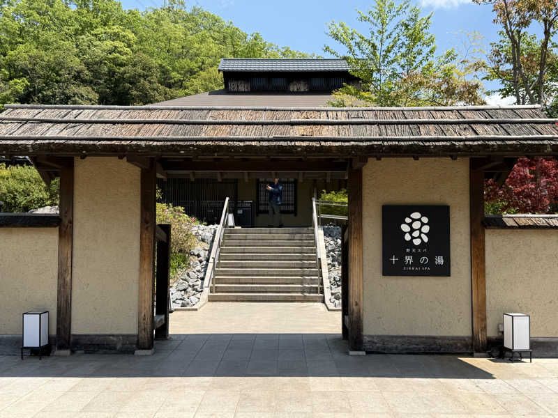20220111さんの野天スパ 十界の湯 ※旧:延羽の湯 野天 閑雅山荘のサ活写真