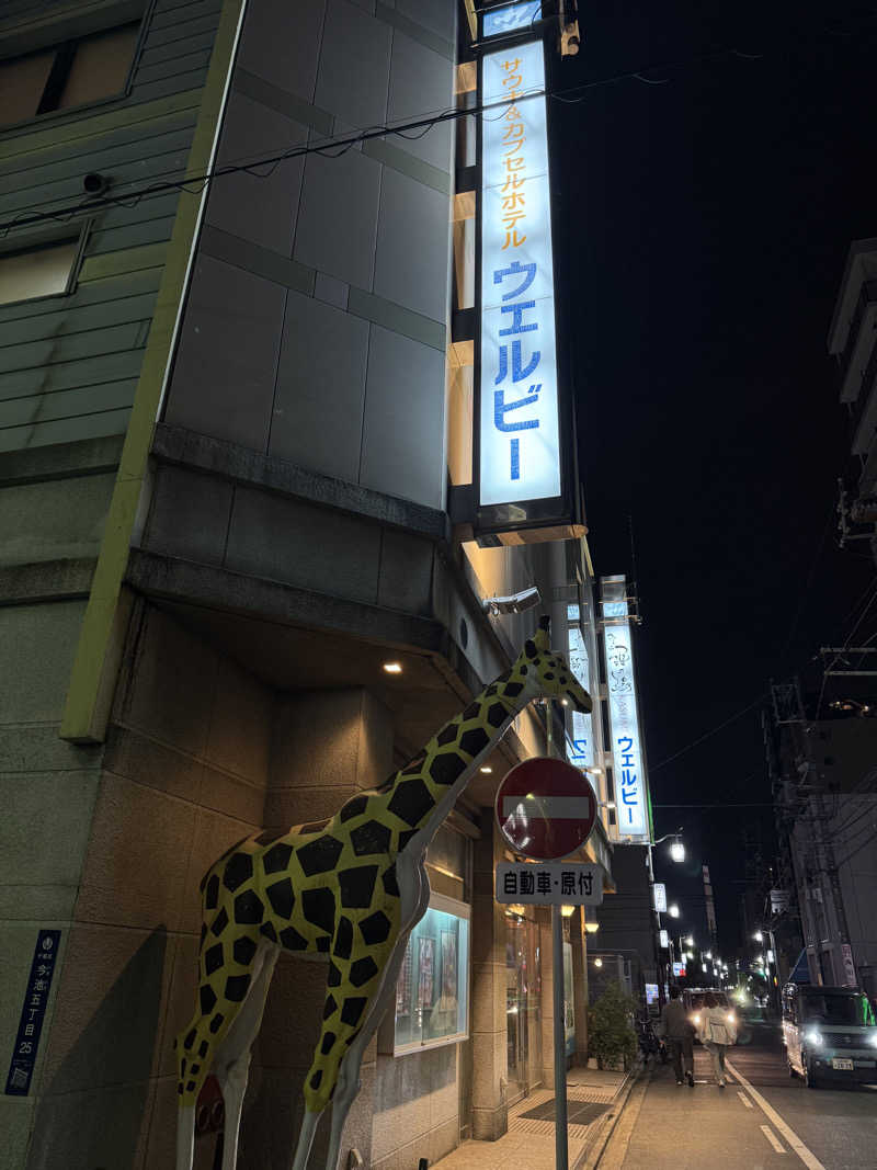20220111さんのウェルビー今池のサ活写真