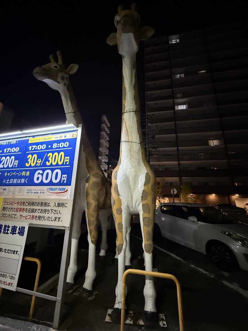 20220111さんのウェルビー今池のサ活写真