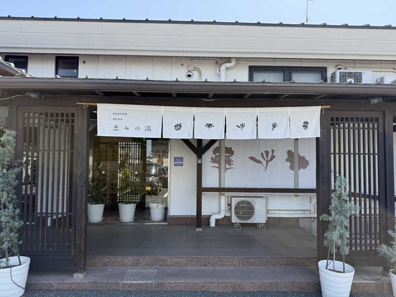 20220111さんの岐阜各務原 恵みの湯のサ活写真