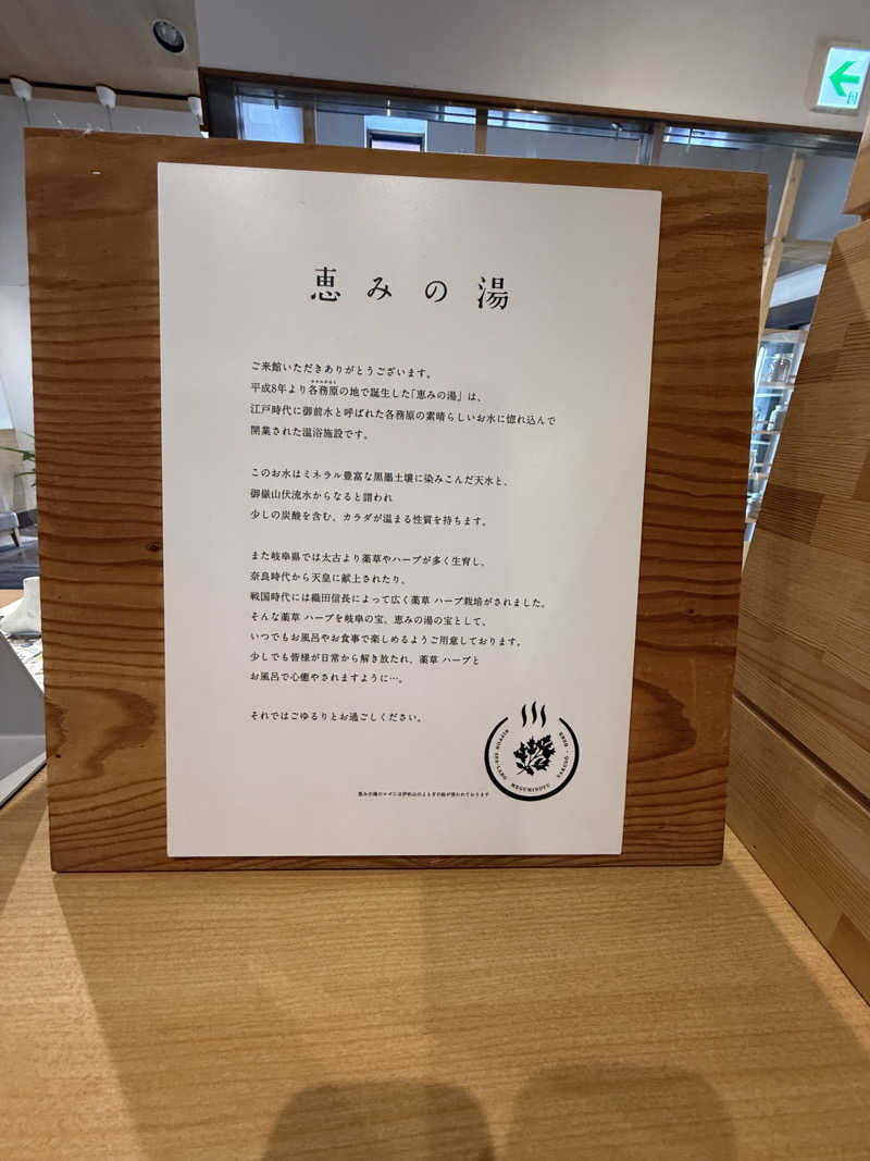 20220111さんの岐阜各務原 恵みの湯のサ活写真