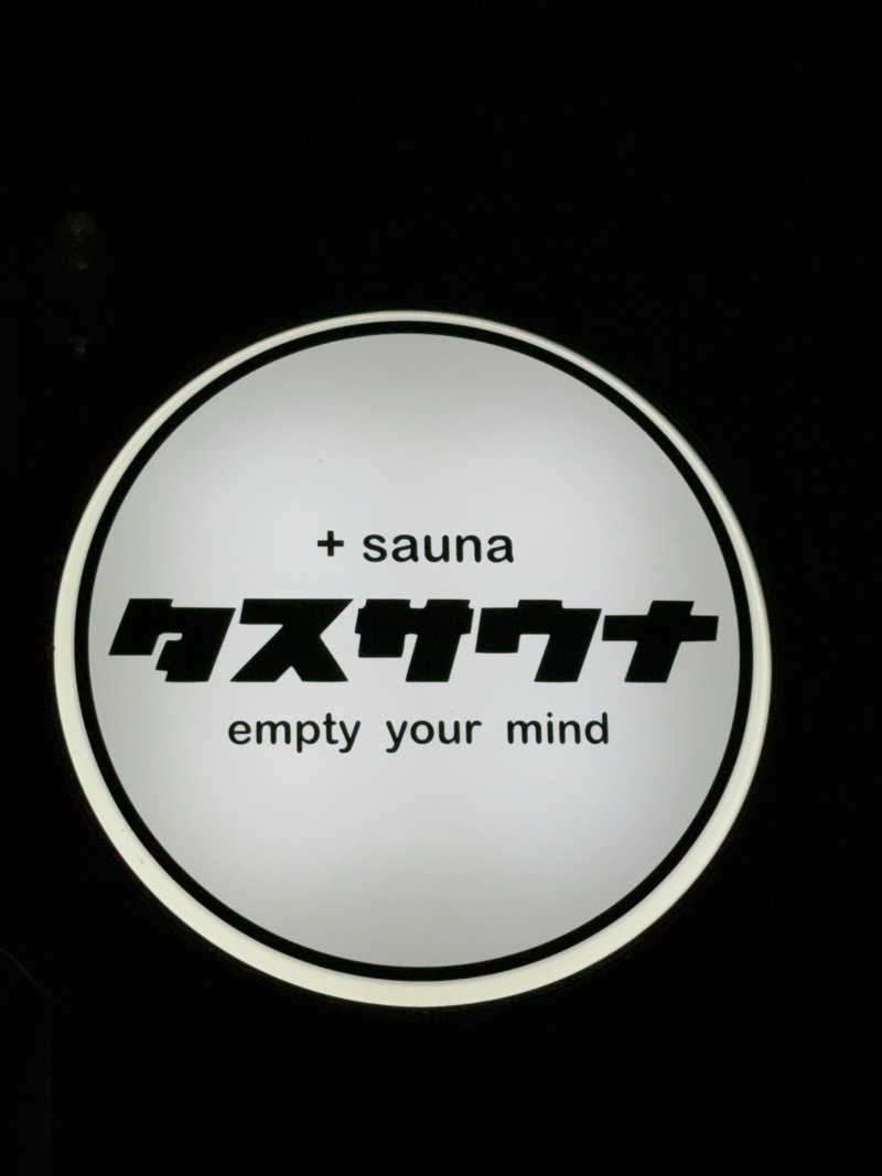 20220111さんのタスサウナのサ活写真