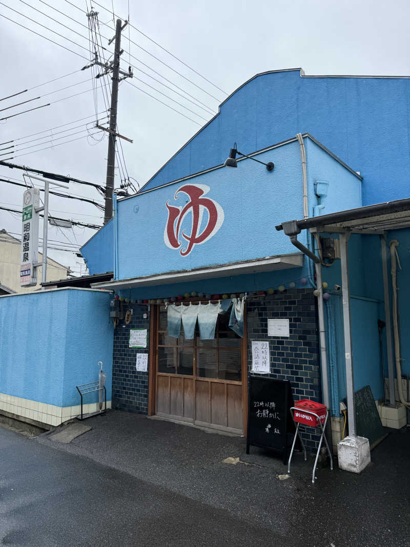 20220111さんの明和温泉-姫湯-のサ活写真