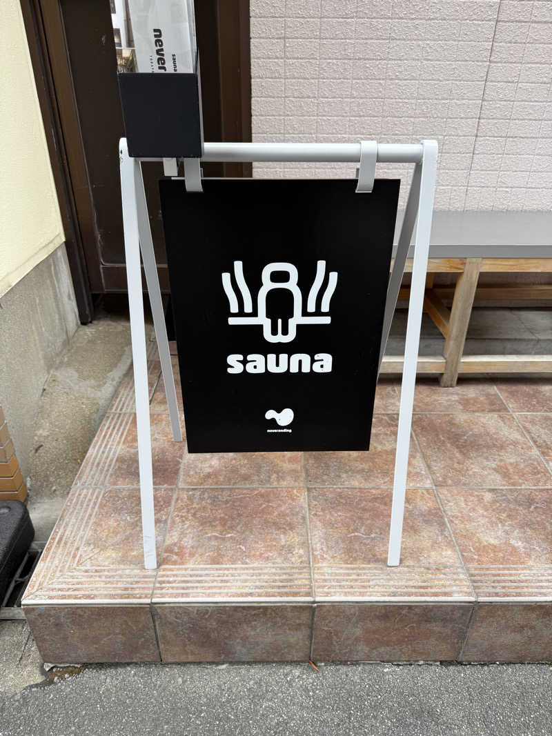 20220111さんのneverendingのサ活写真