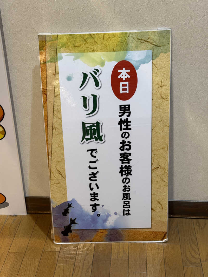 20220111さんのゆららの湯 押熊店のサ活写真