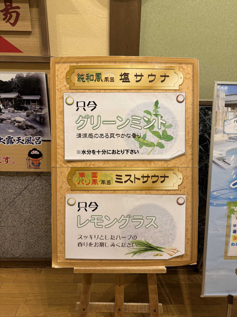 20220111さんのゆららの湯 押熊店のサ活写真