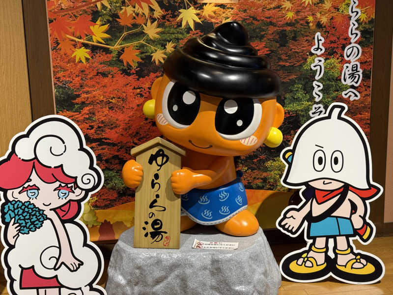 20220111さんのゆららの湯 押熊店のサ活写真