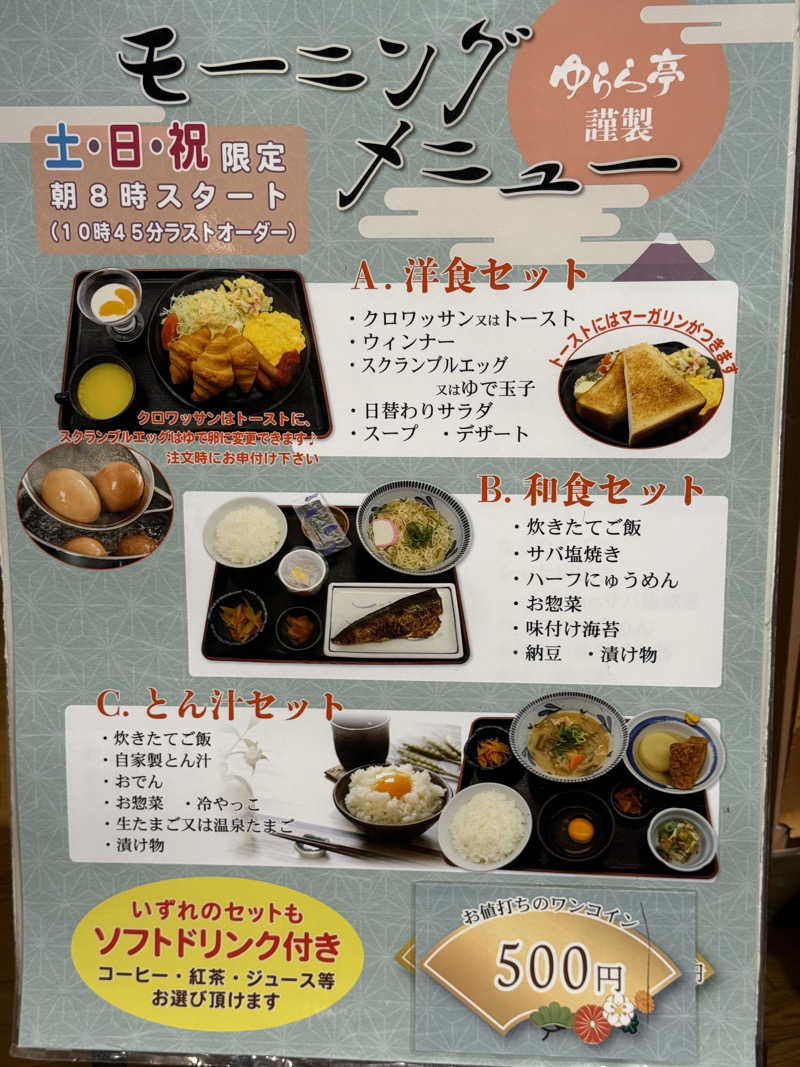 20220111さんのゆららの湯 押熊店のサ活写真