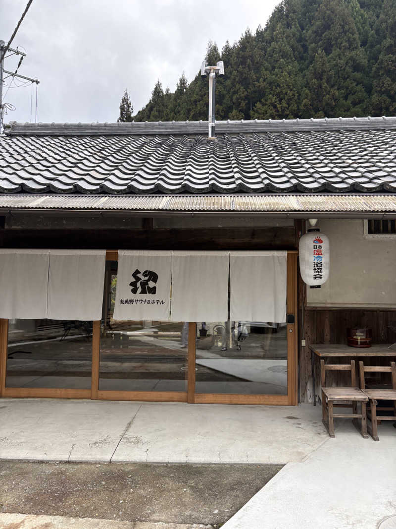 20220111さんの紀美野サウナ&ホテルのサ活写真