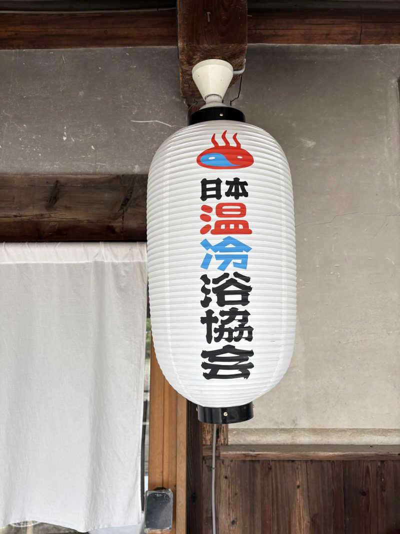 20220111さんの紀美野サウナ&ホテルのサ活写真