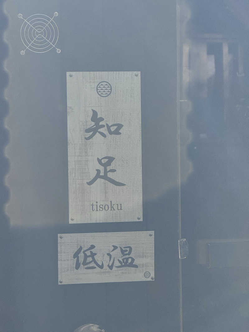 20220111さんのSAUNA RESORT 天光の湯のサ活写真