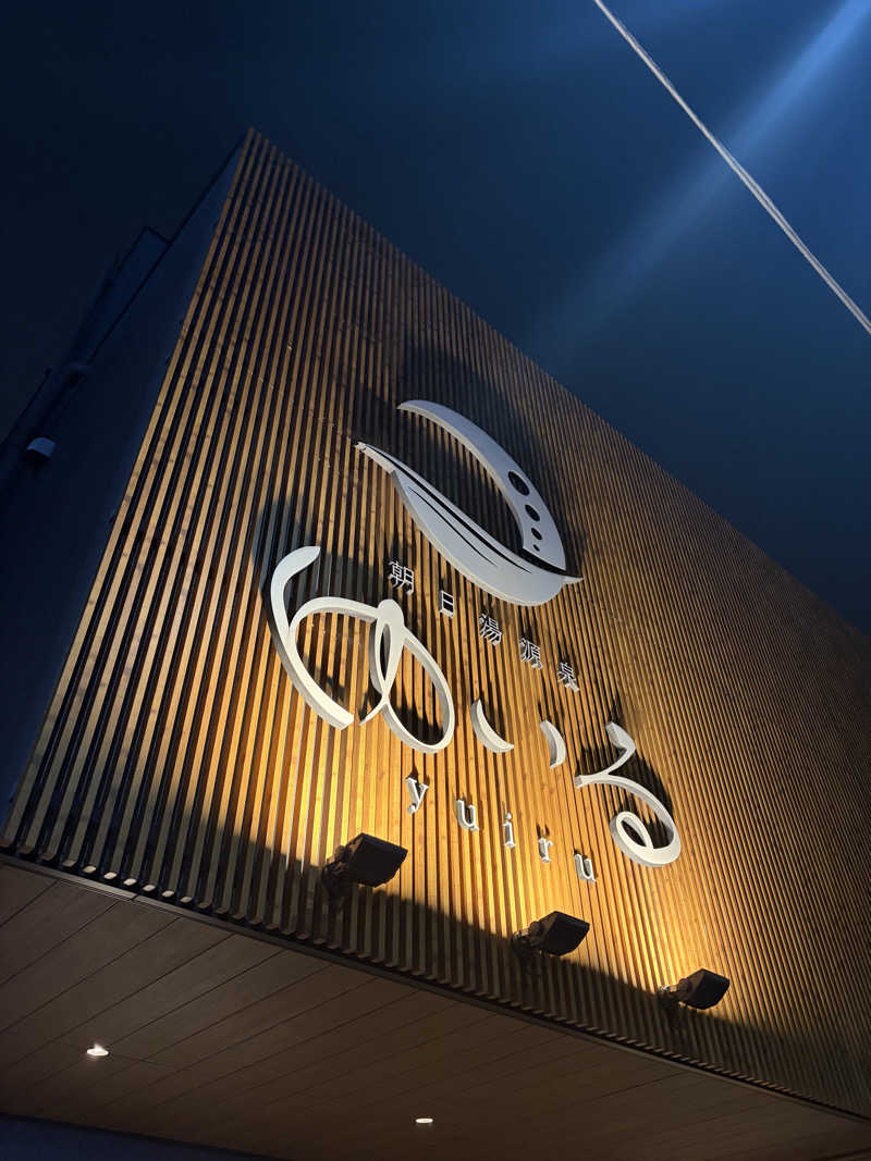 Kさんの朝日湯源泉ゆいるのサ活写真