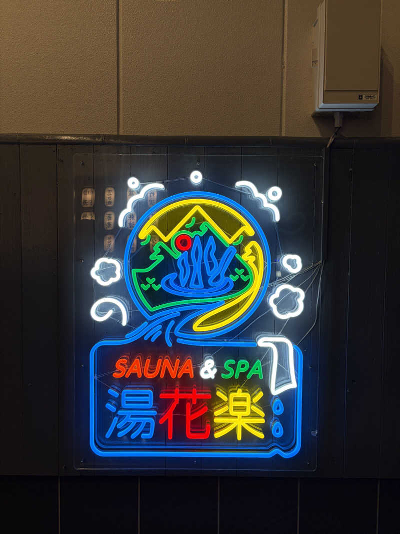 Kさんのととのいの郷 秦野湯花楽のサ活写真