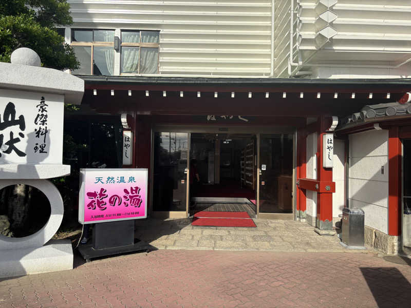 ちーこさんの天然紀三井寺温泉花の湯 ガーデンホテルはやしのサ活写真