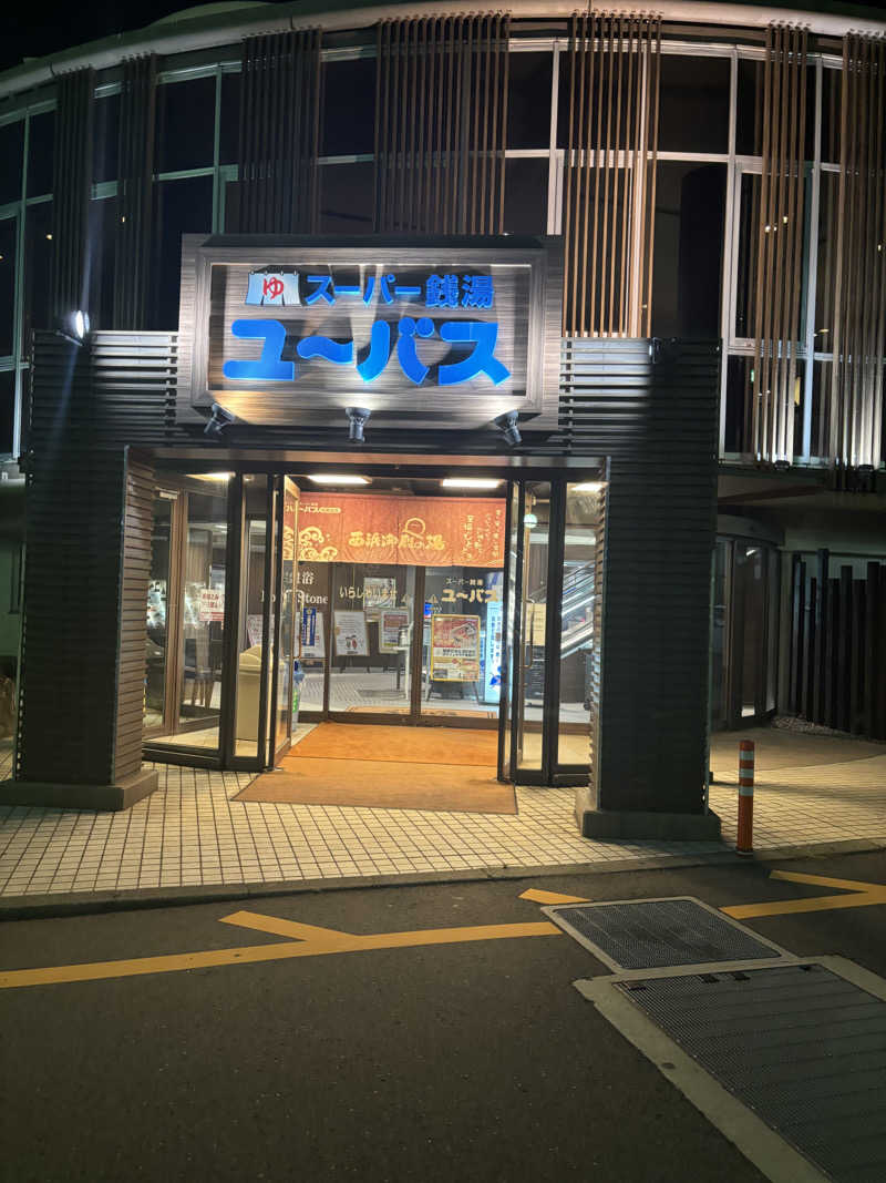 ちーこさんのスーパー銭湯ユーバス和歌山店のサ活写真