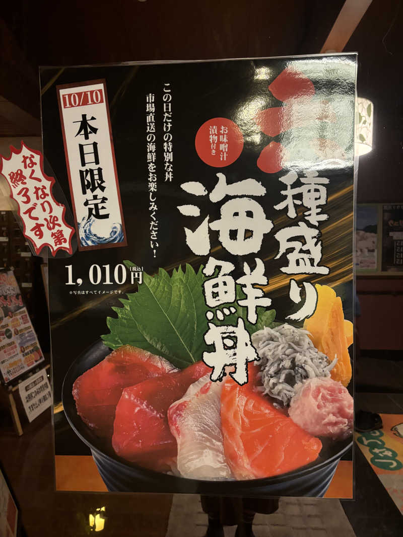 ちーこさんのとれとれの湯のサ活写真