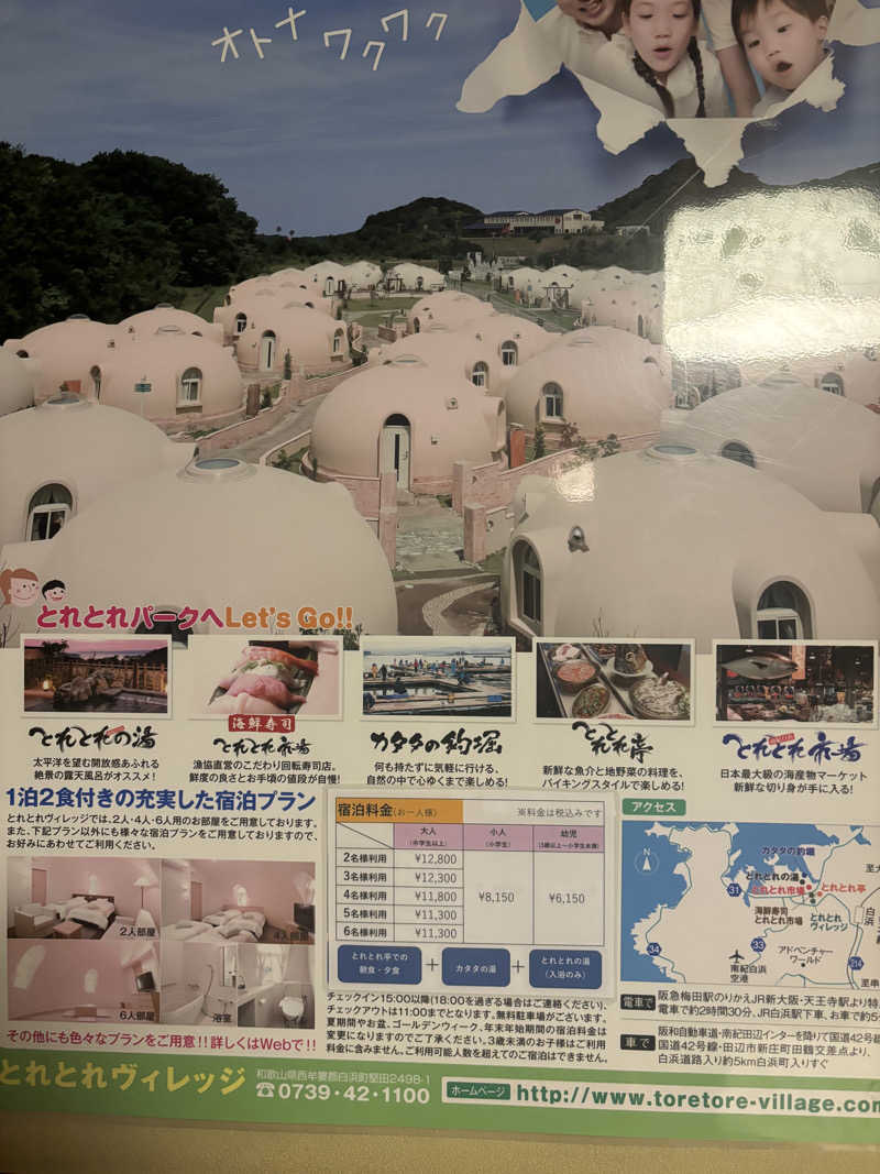 ちーこさんのとれとれの湯のサ活写真