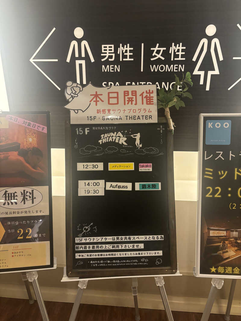 ちーこさんのスカイスパYOKOHAMAのサ活写真