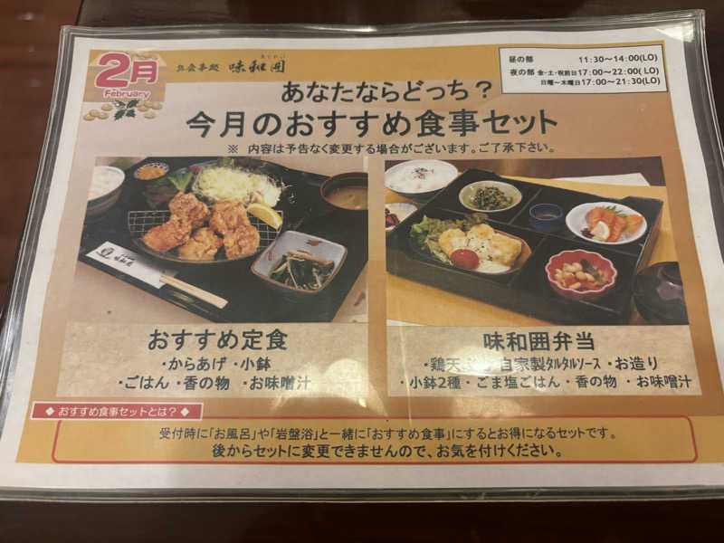 ちーこさんのふくろうの湯のサ活写真