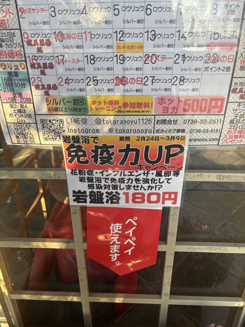 ちーこさんの野天風呂宝の湯のサ活写真