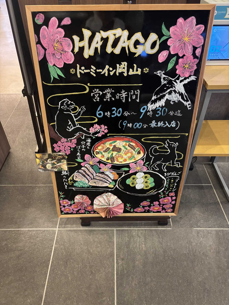 ちーこさんの天然温泉 吉備の湯 ドーミーイン岡山のサ活写真