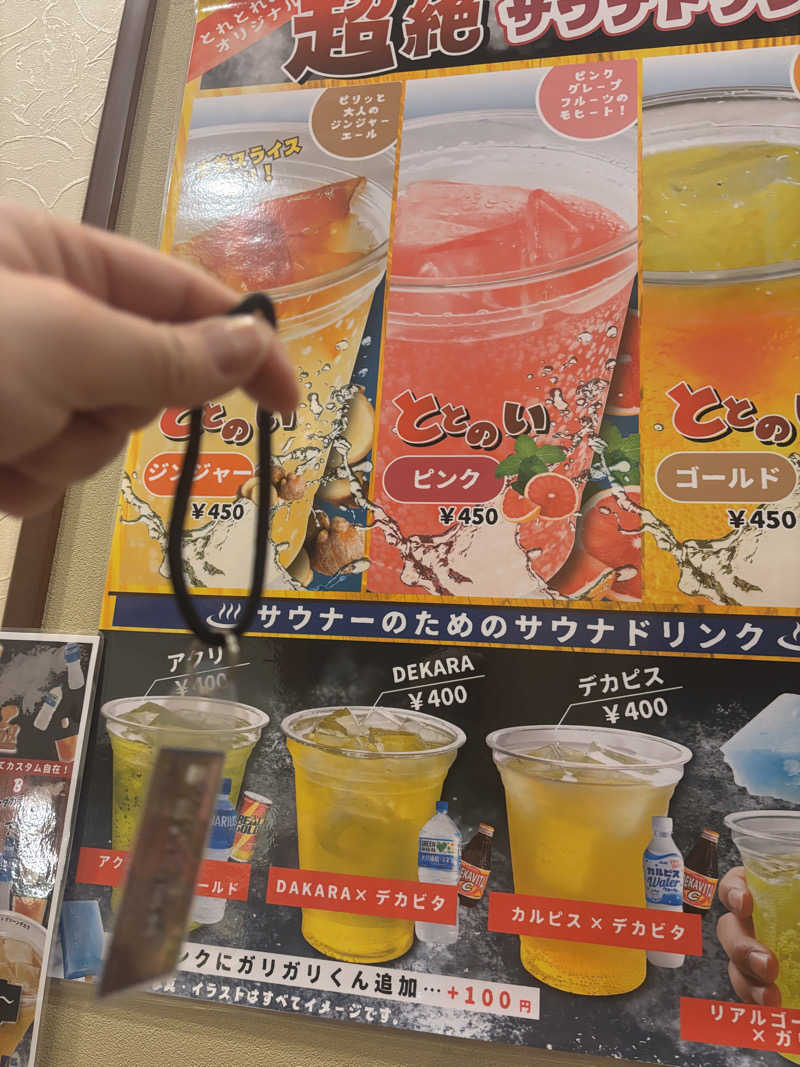ちーこさんのとれとれの湯のサ活写真