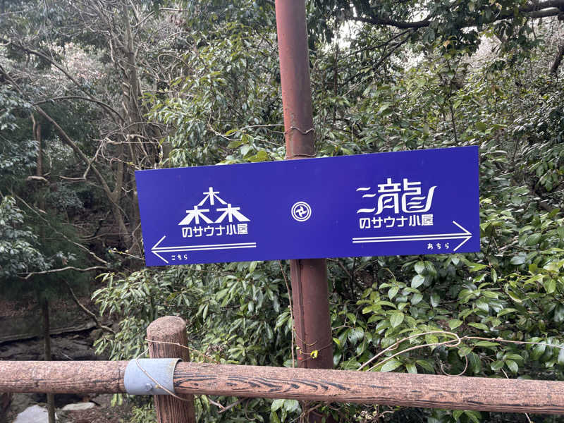 ちーこさんの二ノ丸温泉のサ活写真