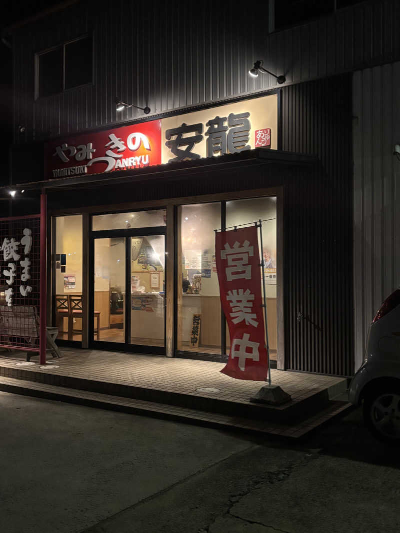 ちーこさんの二ノ丸温泉のサ活写真