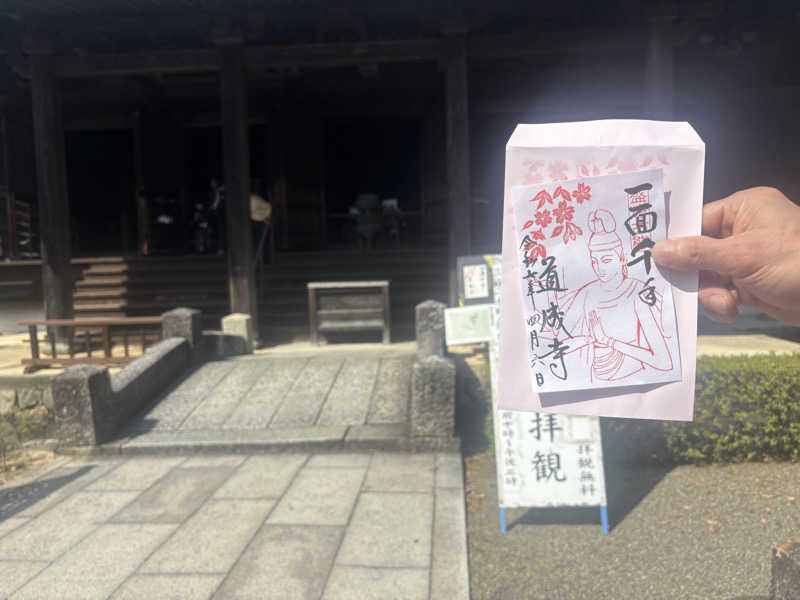 ちーこさんの野天風呂宝の湯のサ活写真