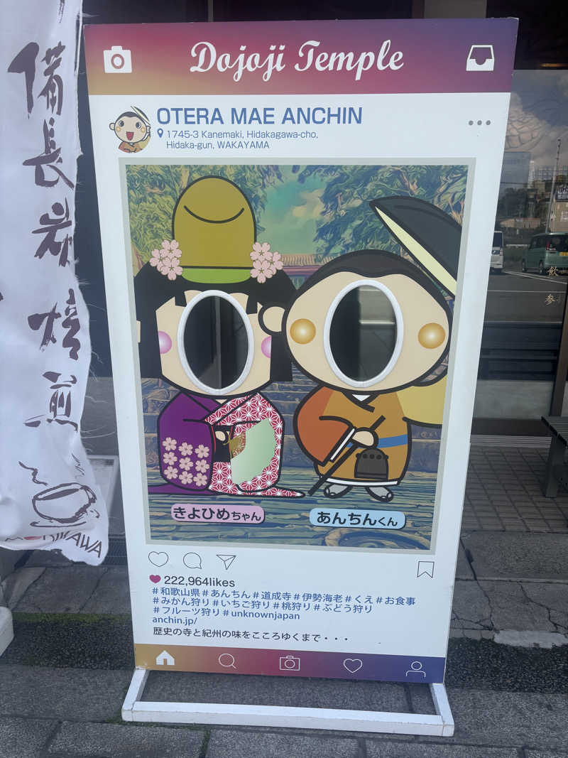 ちーこさんの野天風呂宝の湯のサ活写真