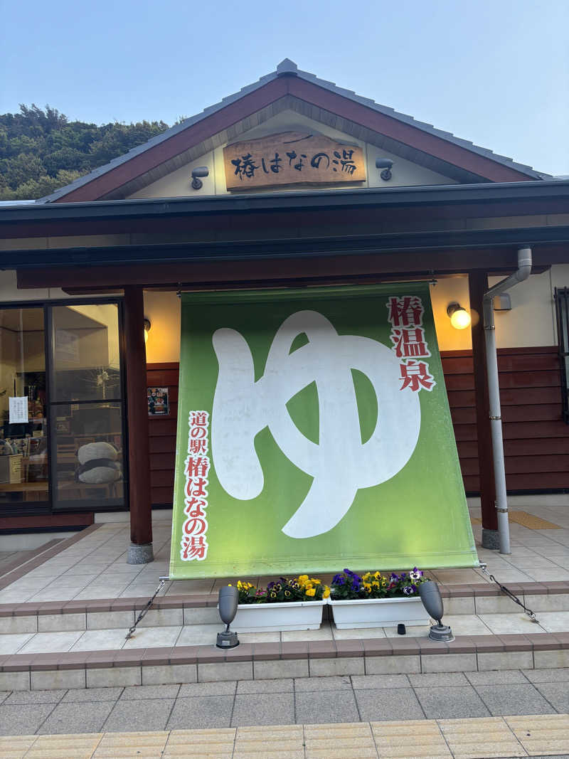 ちーこさんの道の駅 椿はなの湯のサ活写真