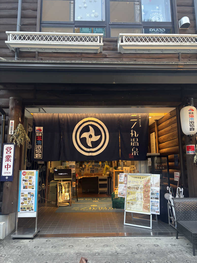 ちーこさんの二ノ丸温泉のサ活写真