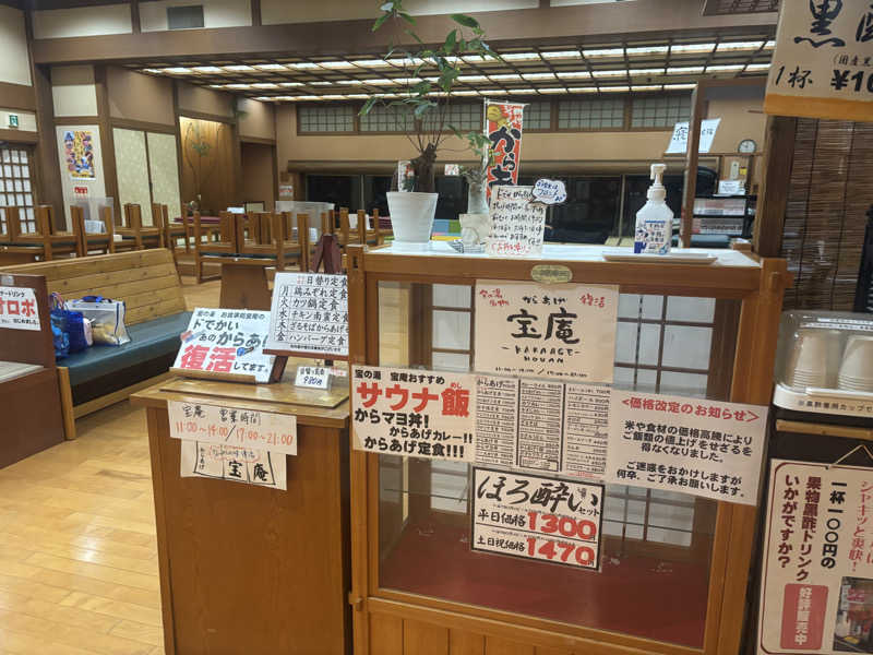 ちーこさんの野天風呂宝の湯のサ活写真