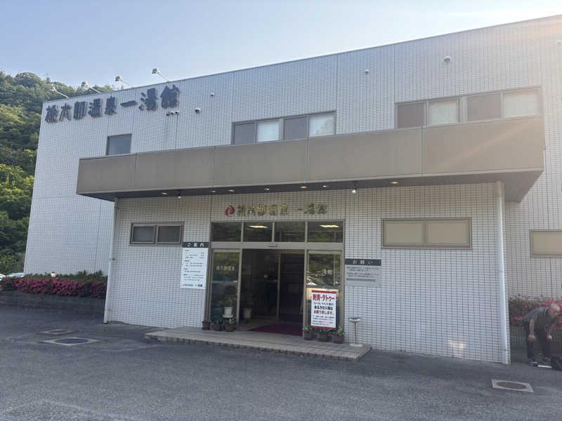 ちーこさんの桃太郎温泉 一湯館のサ活写真