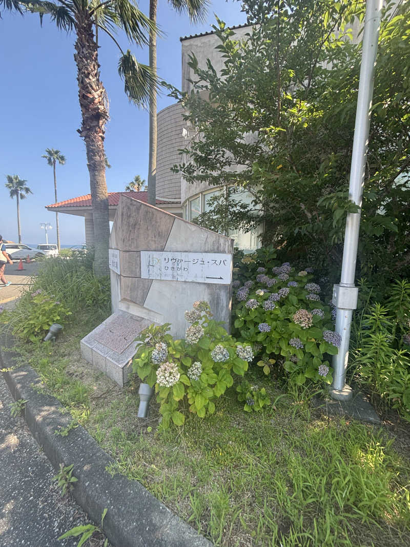 ちーこさんのリヴァージュ・スパひきがわのサ活写真