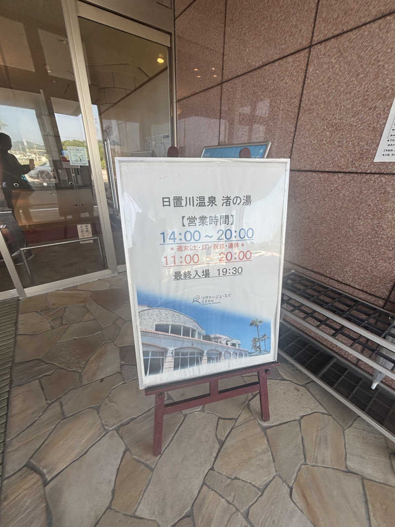 ちーこさんのリヴァージュ・スパひきがわのサ活写真