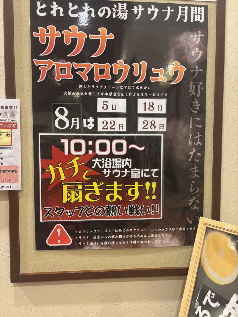 ちーこさんのとれとれの湯のサ活写真