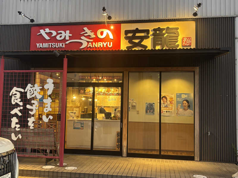 ちーこさんの有田川温泉 光の湯のサ活写真