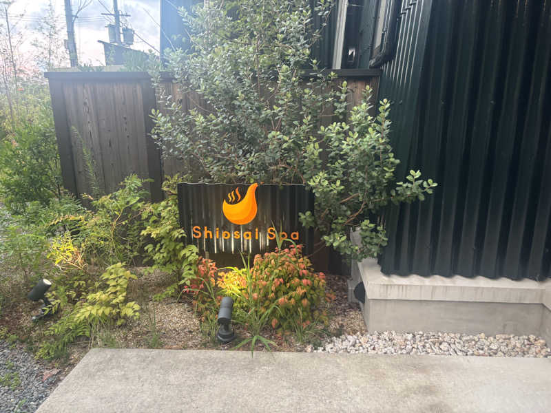 ちーこさんの天空のリゾート 四季 SHIOSAI TERRACEのサ活写真