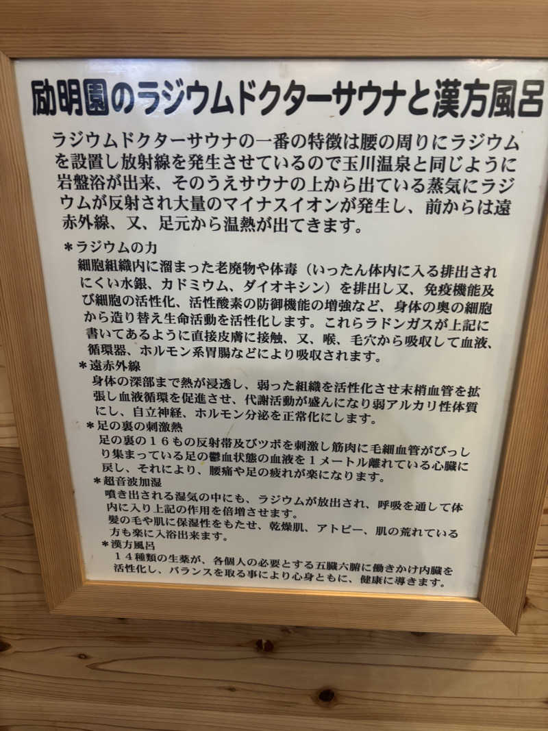 ちーこさんの励明園のサ活写真