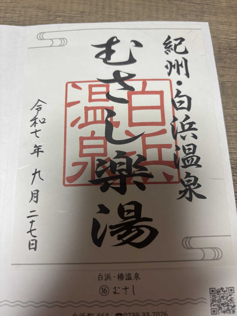 ちーこさんの紀州・白浜温泉むさしのサ活写真