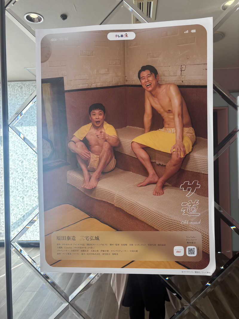 ちーこさんのなにわ健康ランド 湯〜トピアのサ活写真