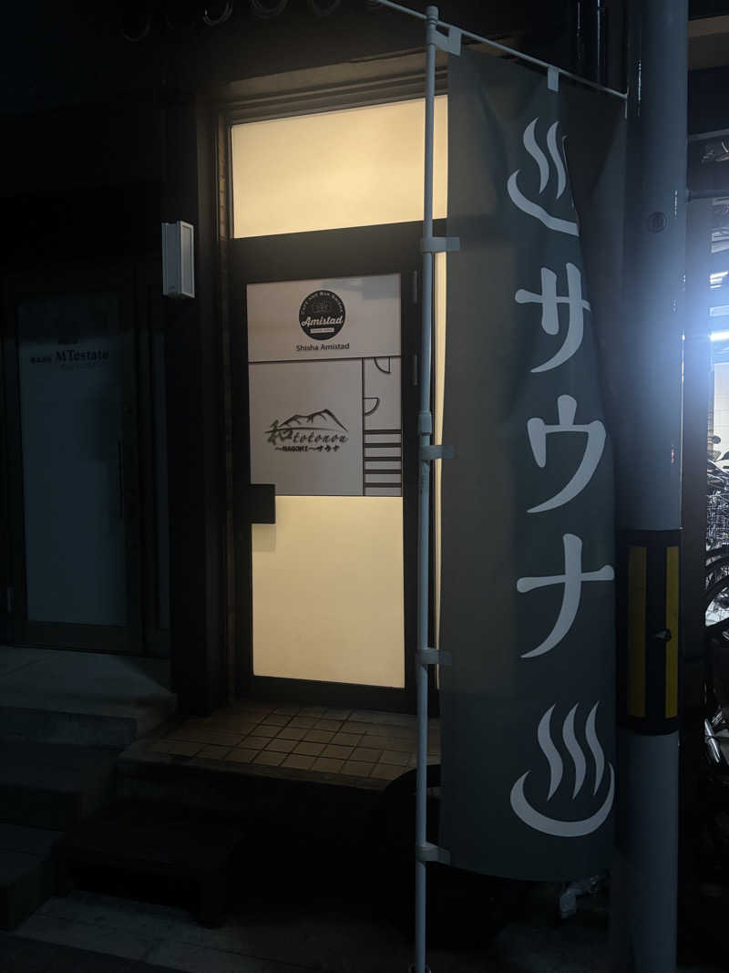 ちーこさんのNAGOMI サウナのサ活写真