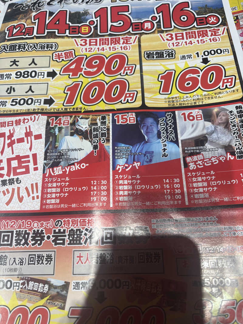 ちーこさんのとれとれの湯のサ活写真