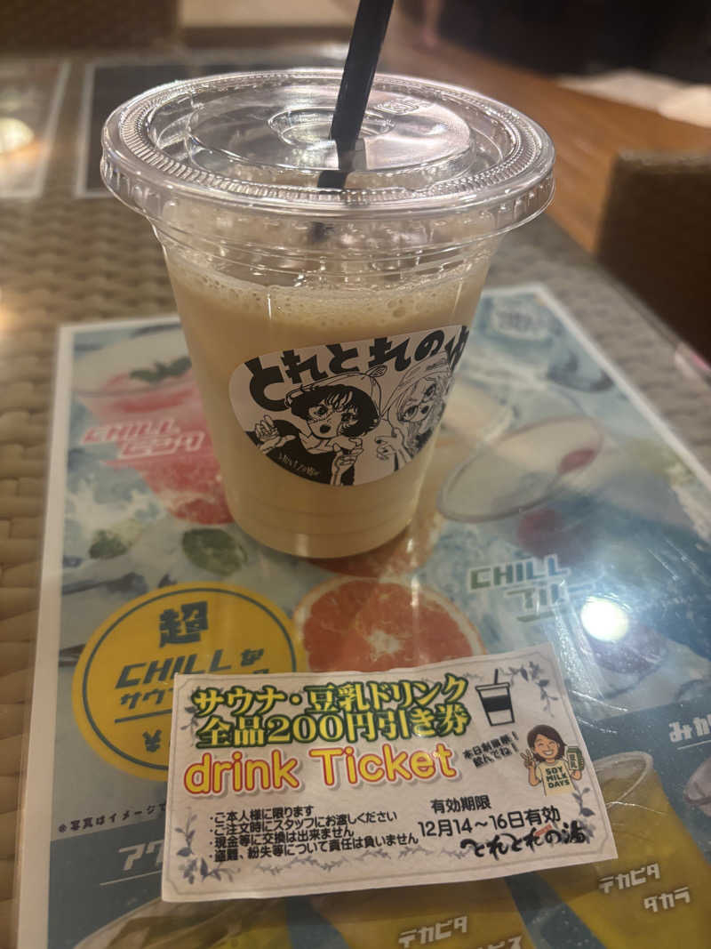 ちーこさんのとれとれの湯のサ活写真