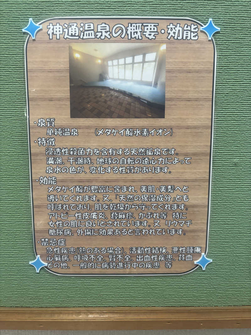 ちーこさんの神通温泉のサ活写真
