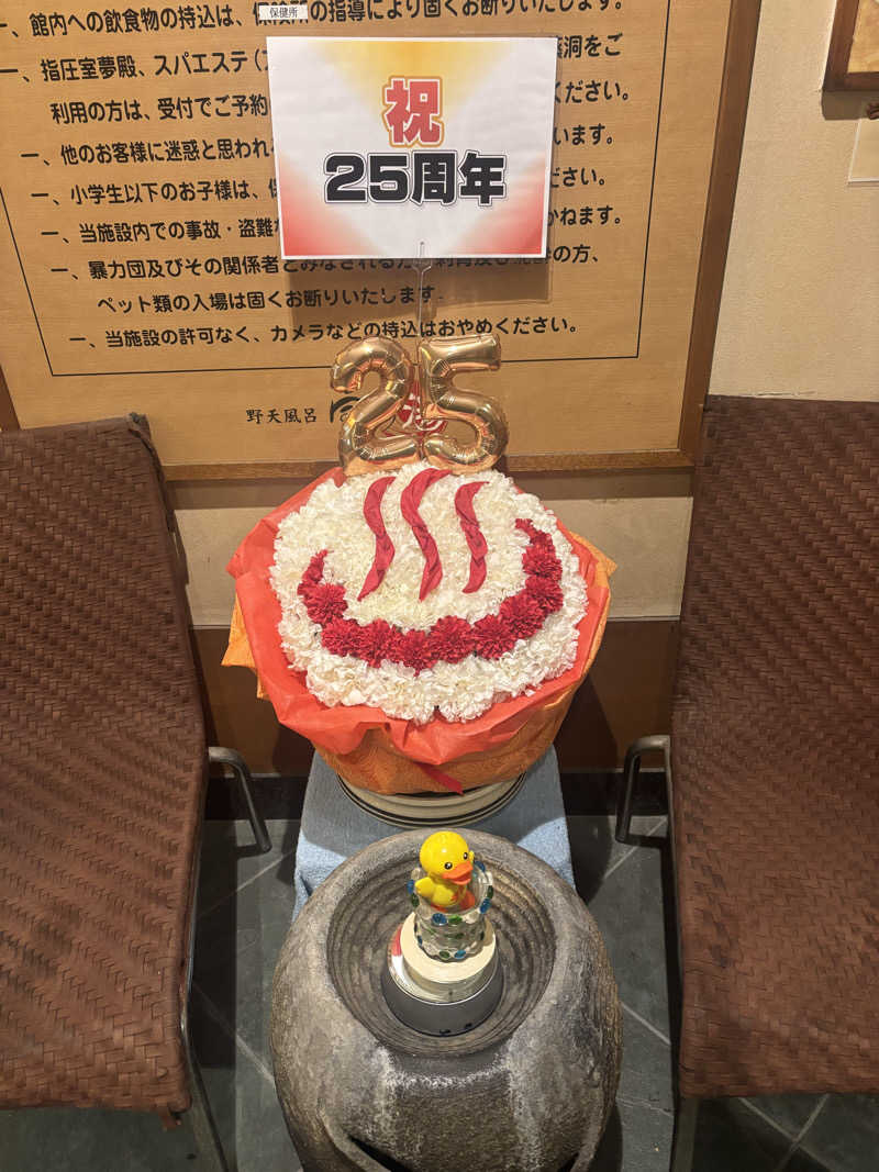 ちーこさんの野天風呂宝の湯のサ活写真