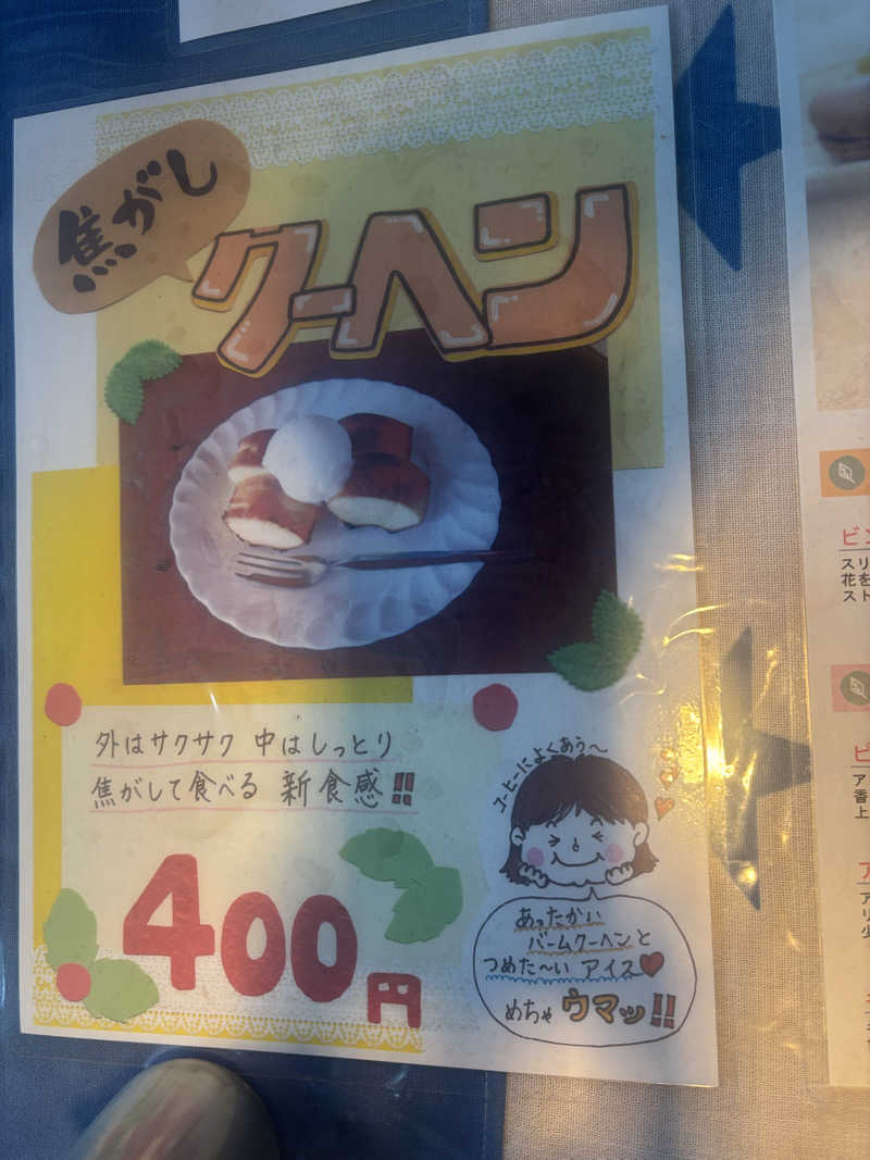 ちーこさんの野天風呂宝の湯のサ活写真