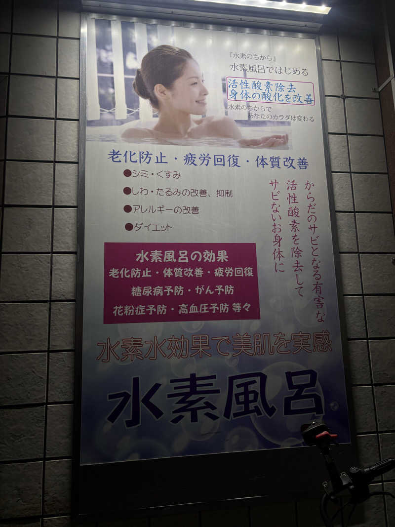 ちーこさんの日之出湯のサ活写真