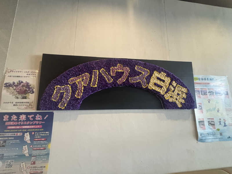 ちーこさんのクアハウス白浜のサ活写真